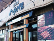 写真:八剣伝 千代田店